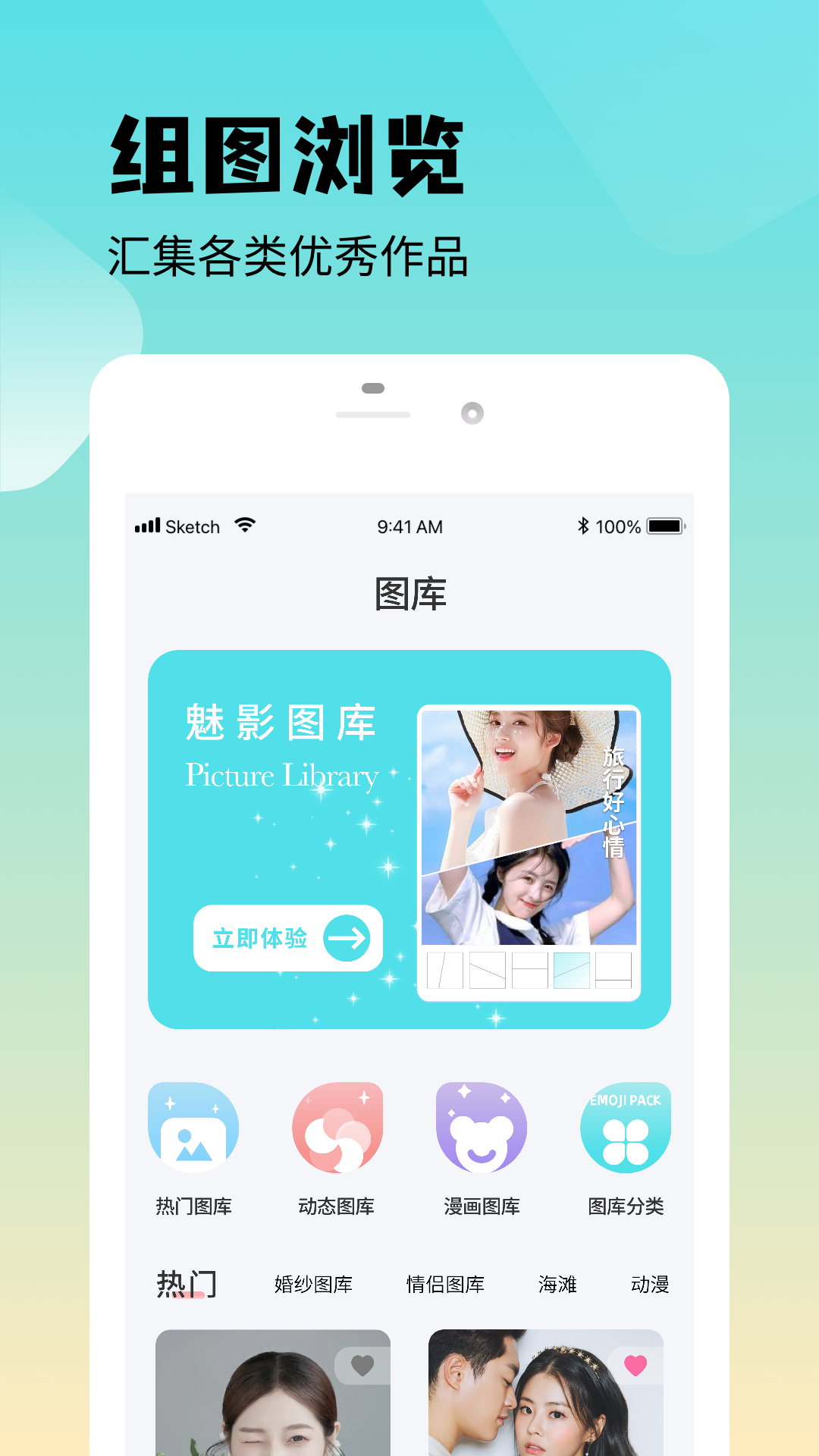 魅影图库_截图1