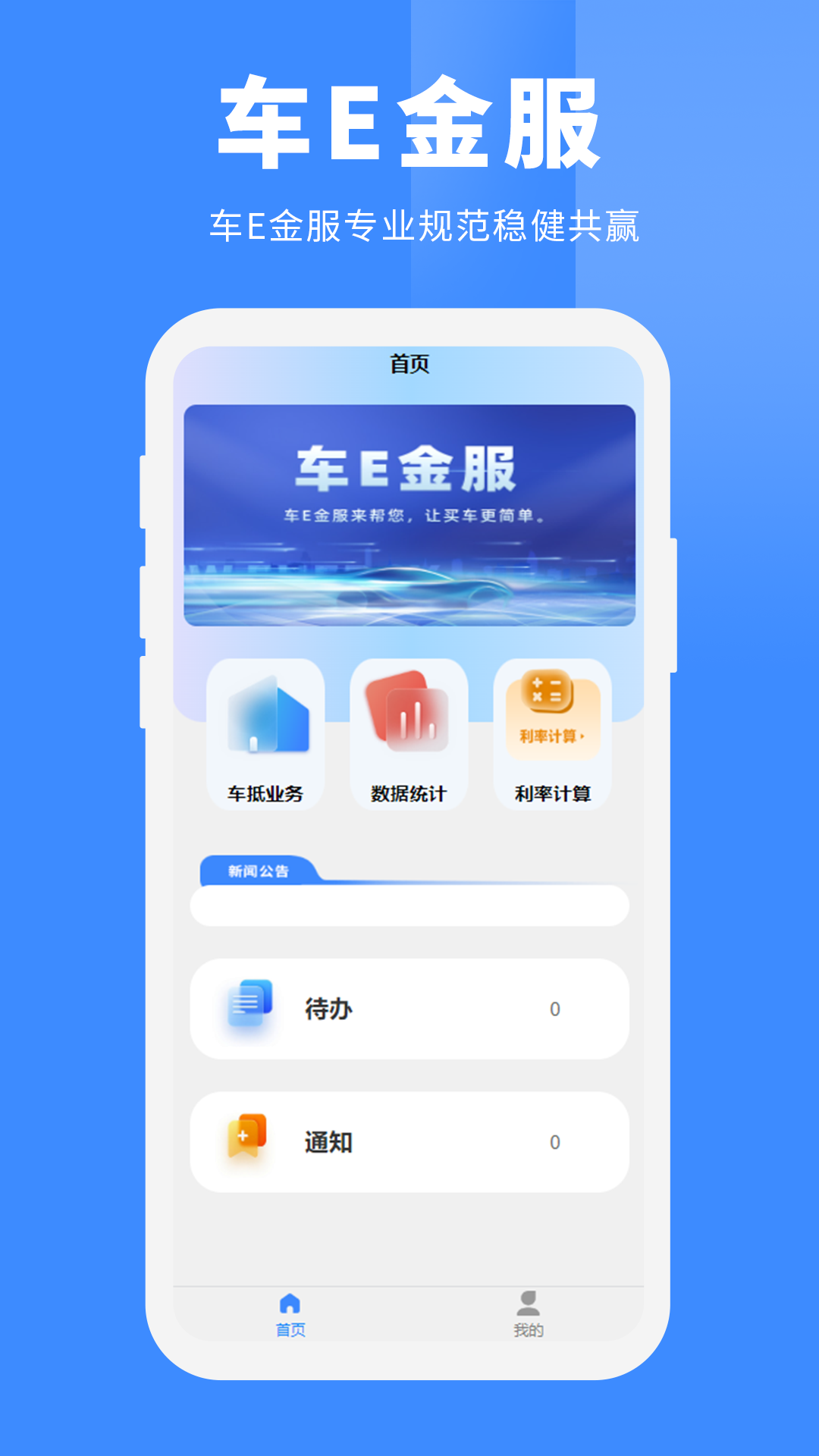 车e金服_截图2