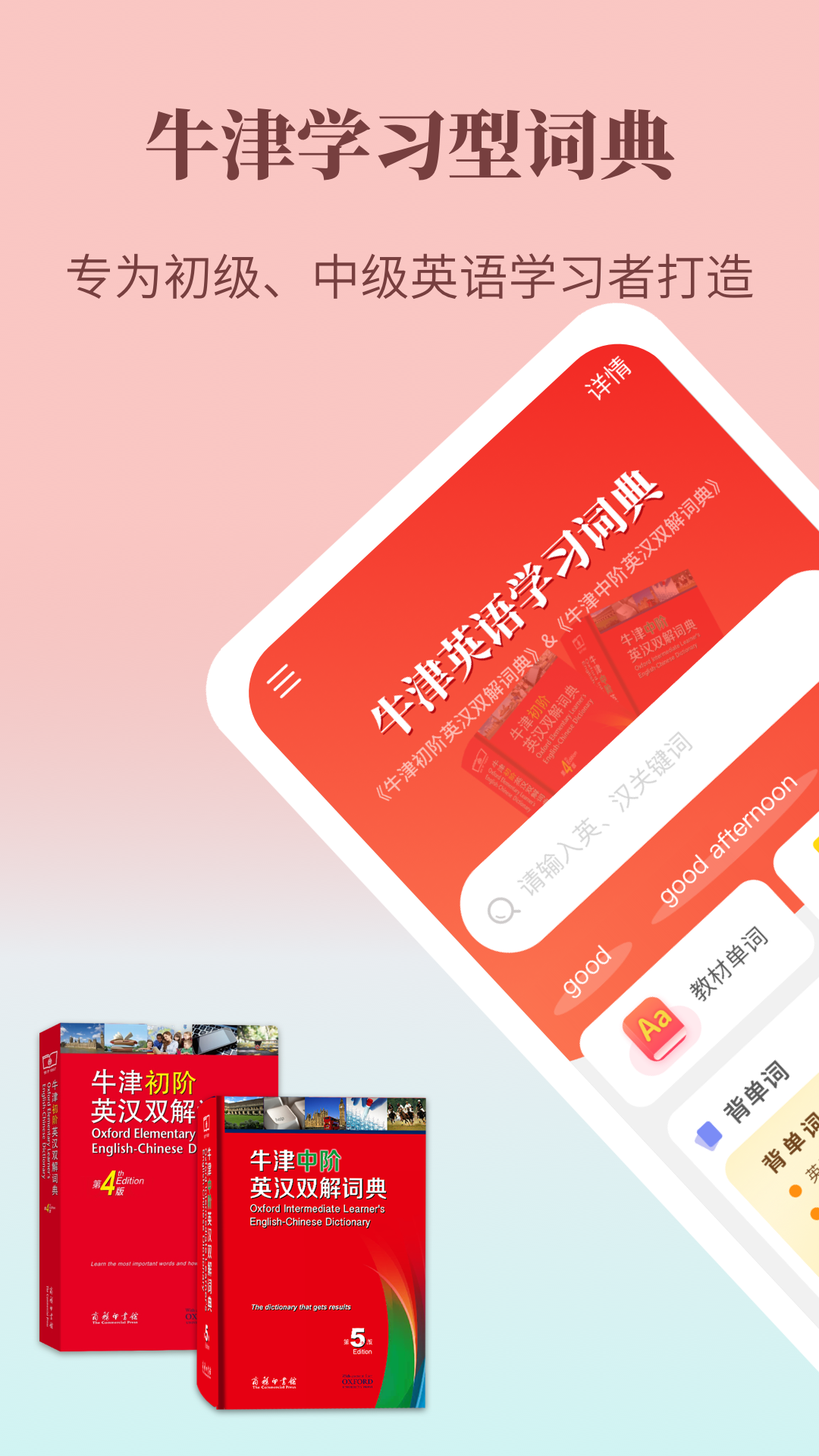 牛津英语学习词典_截图1