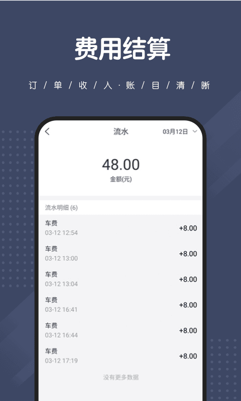 捎点宝车主_截图1