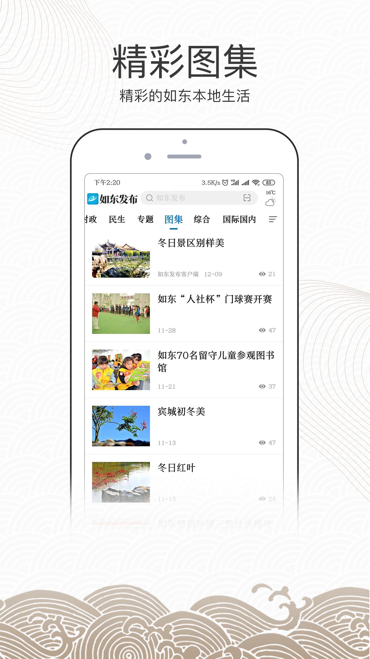 如东发布_截图2