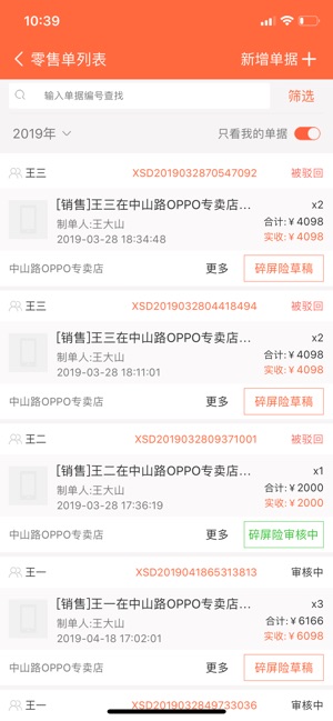 指环掌柜_截图2
