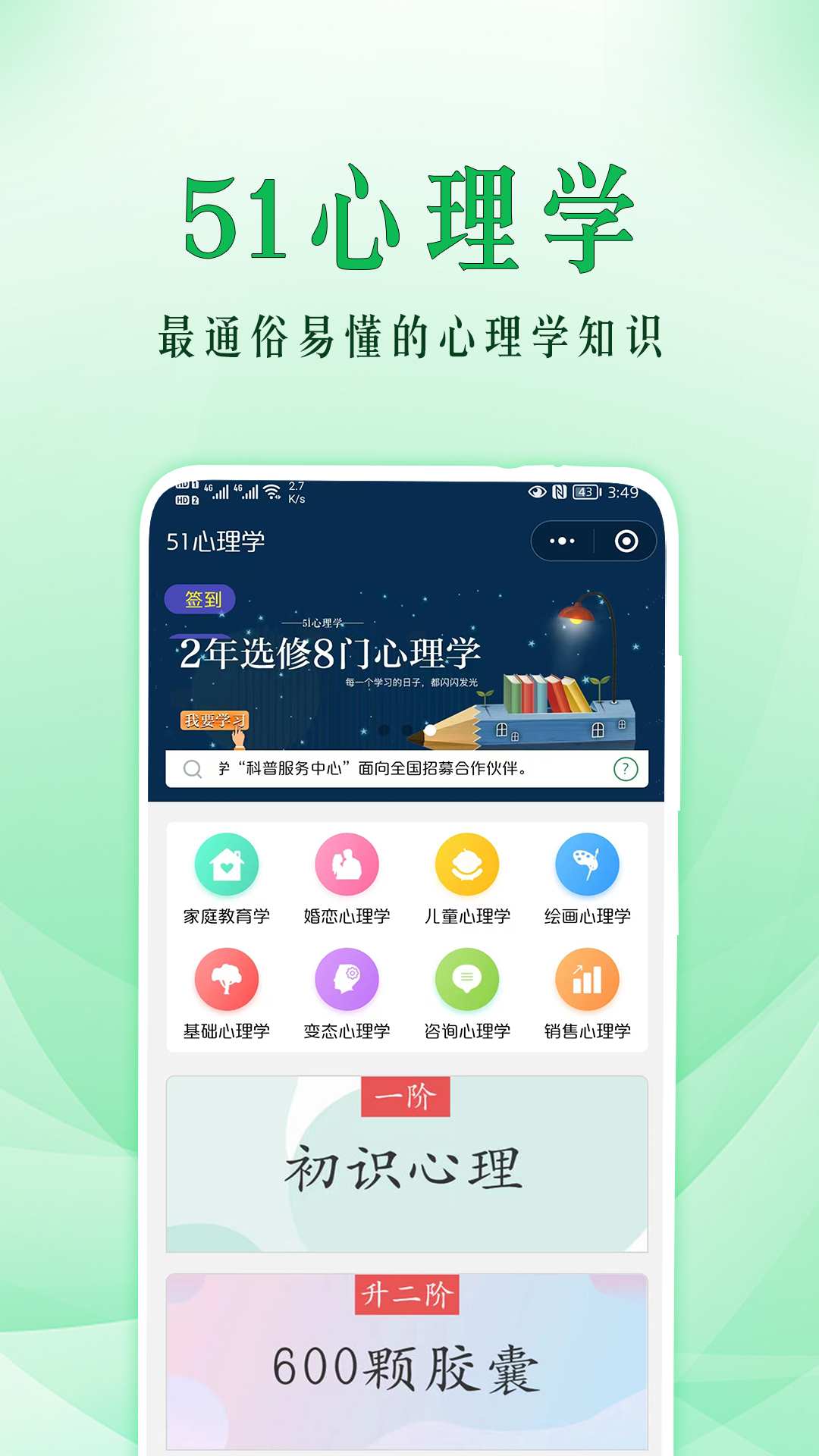 51心理学_截图1