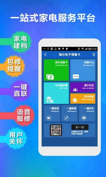 智慧生活_截图3