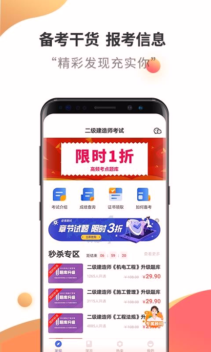 二级建造师考试云题库_截图3