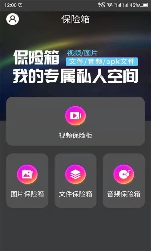 密码相册
