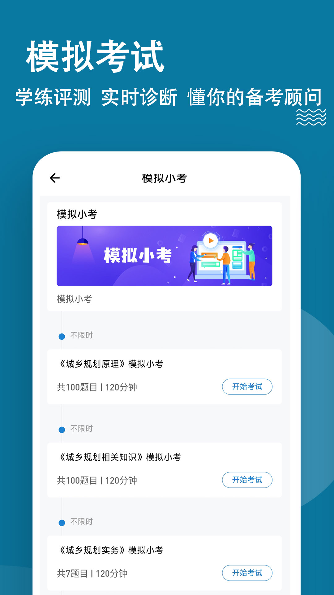 城乡规划师练题狗_截图4