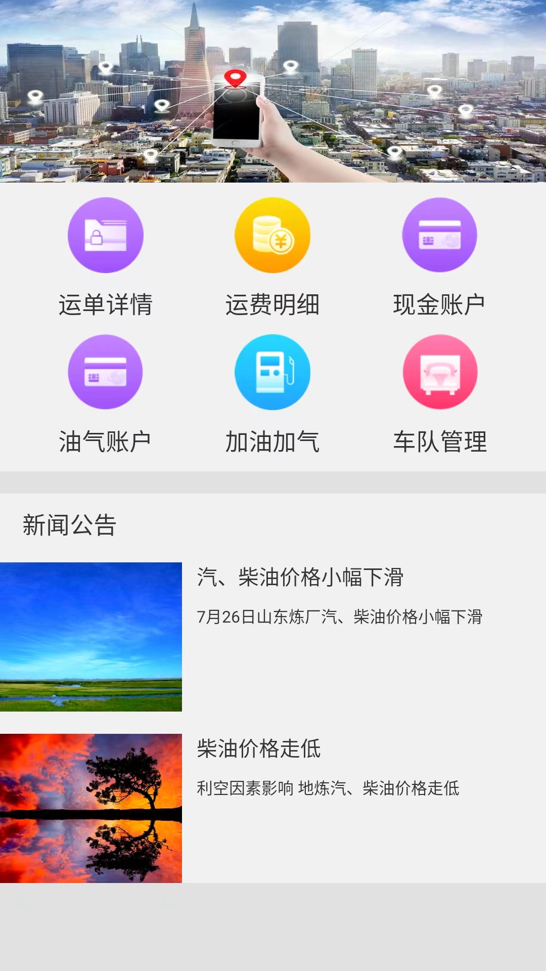 亿兆通司机_截图2