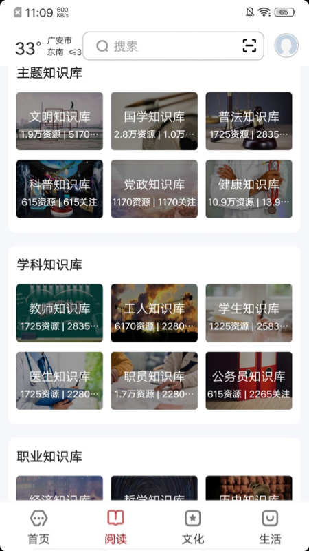 数字广安_截图2