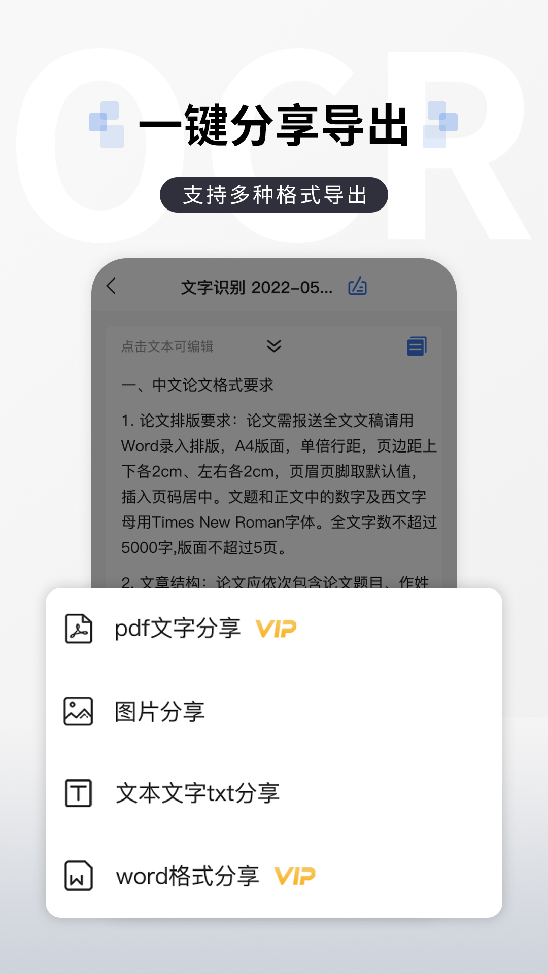图片转文字提取_截图3