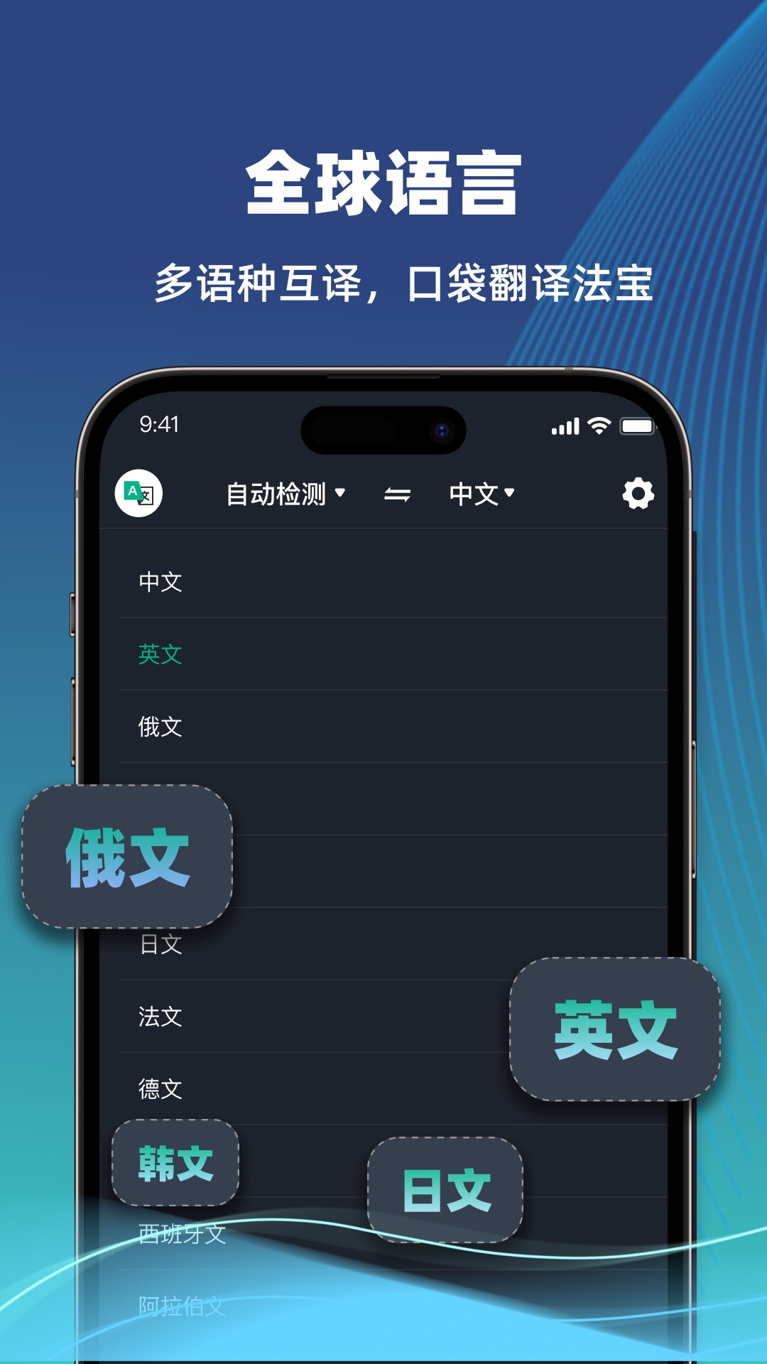 环游翻译官_截图2