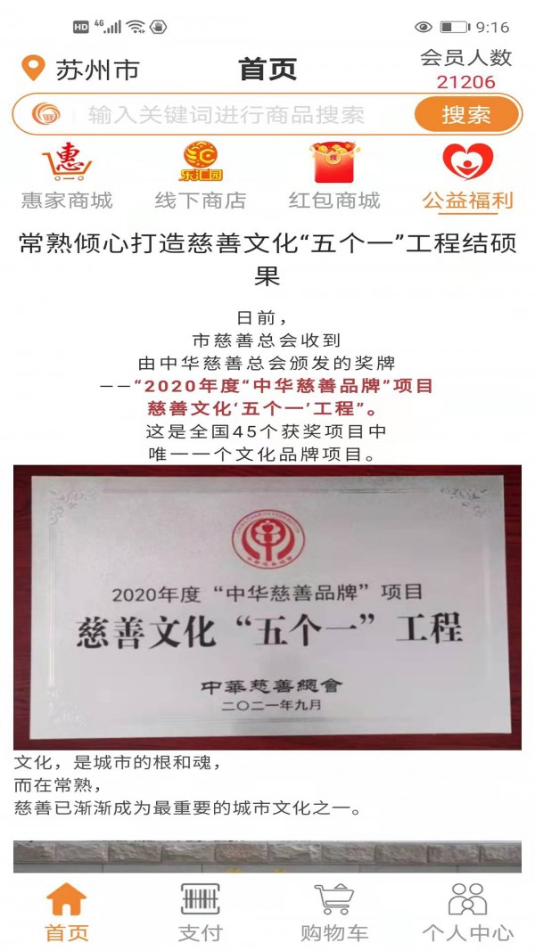 乐汇园_截图1
