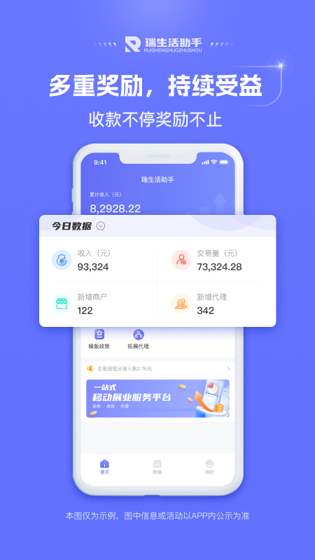 瑞生活助手_截图1