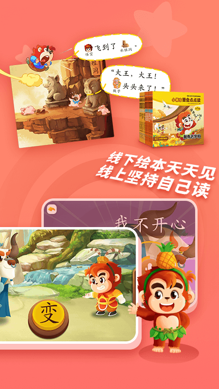 小悟空自己读_截图5