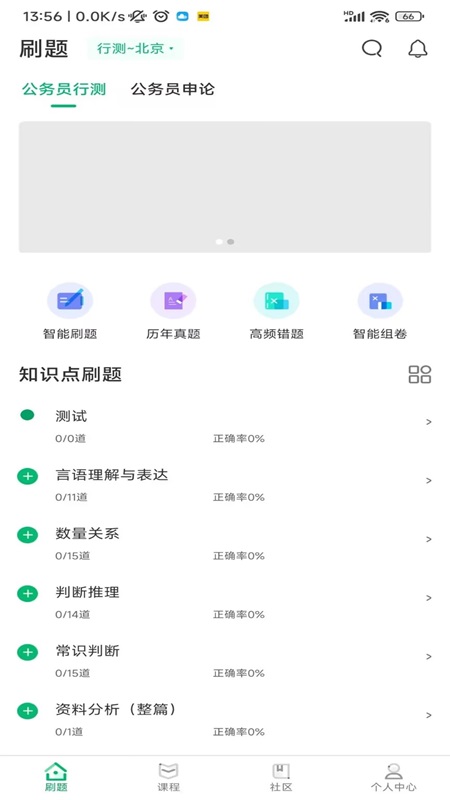 四海公考_截图4