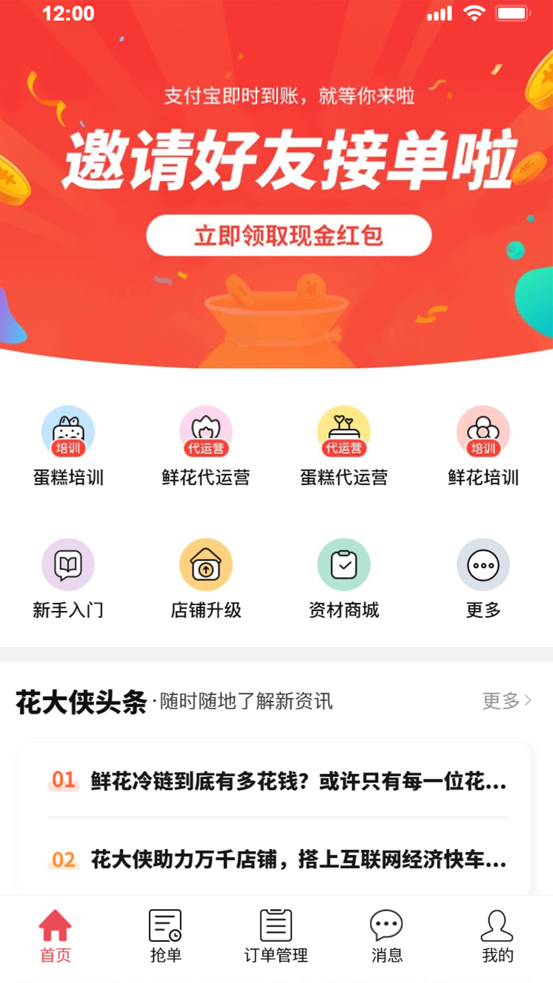 花大侠_截图3