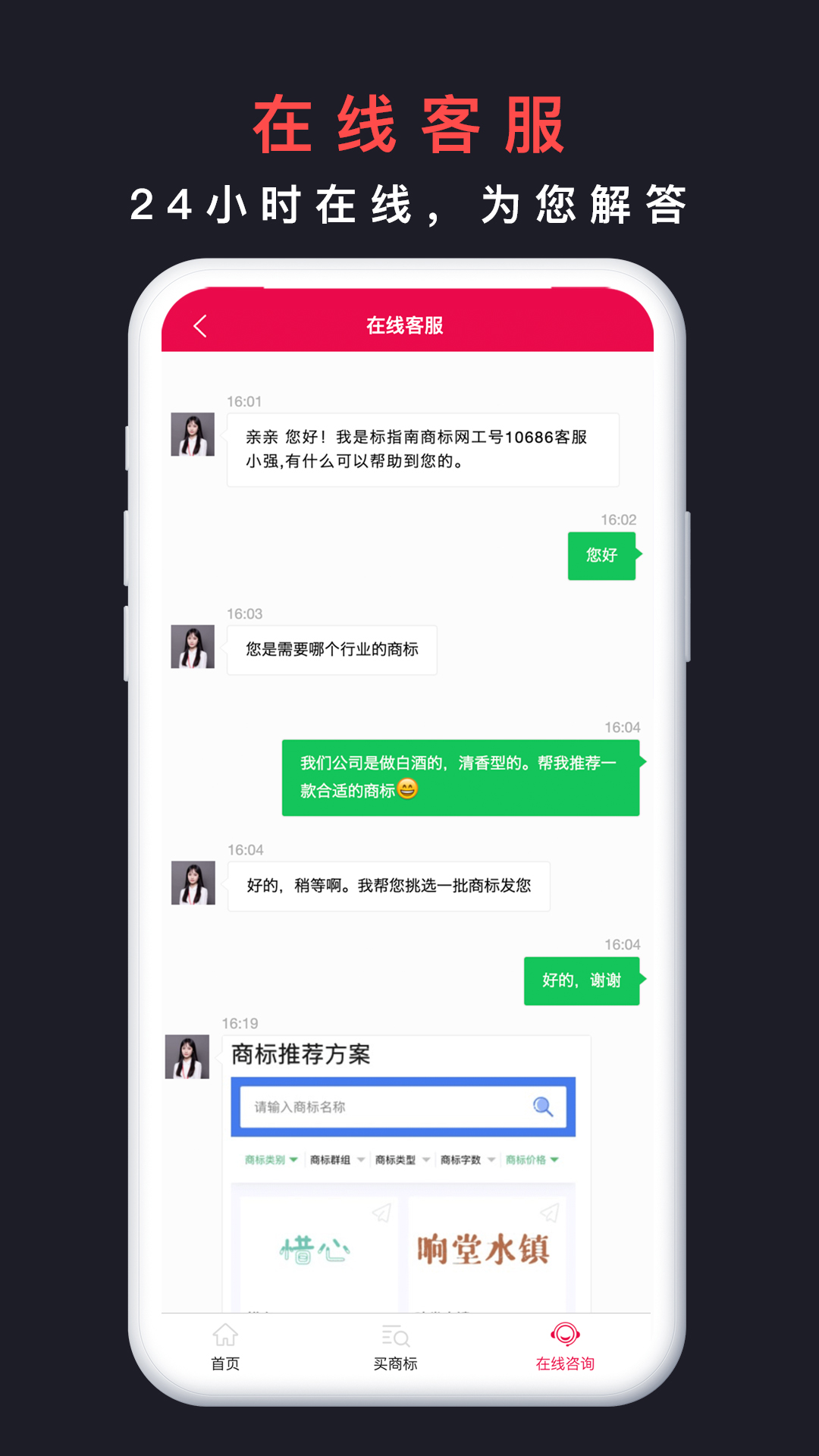 买商标_截图4