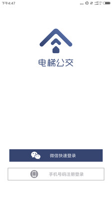 电梯公交_截图1