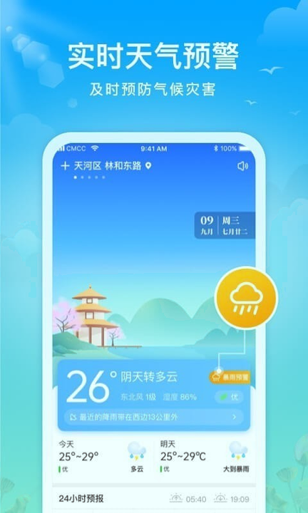 祥云天气_截图1