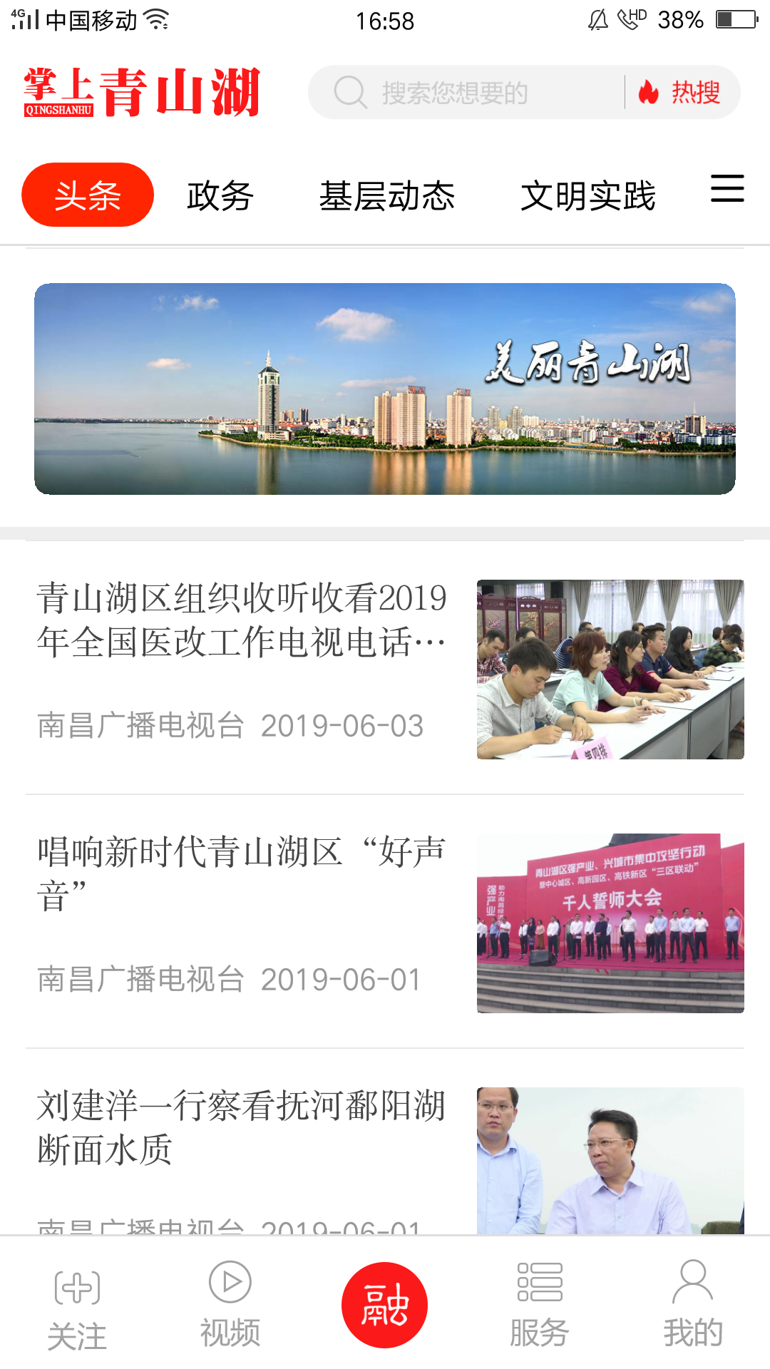 掌上青山湖_截图1