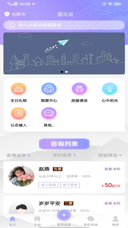 圆元会_截图1