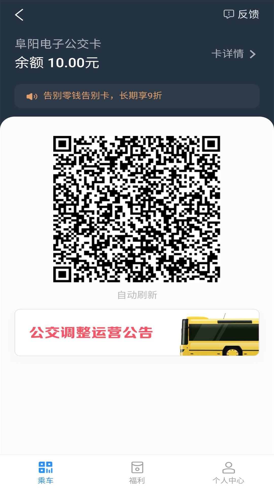 公交颍州通_截图3