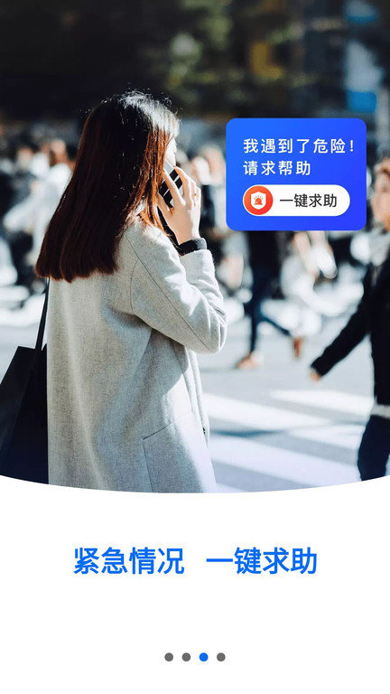 定位守护_截图1
