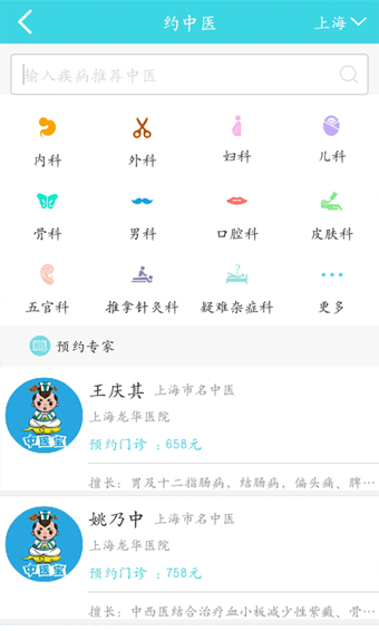 中医宝_截图1