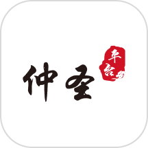 仲圣医事通