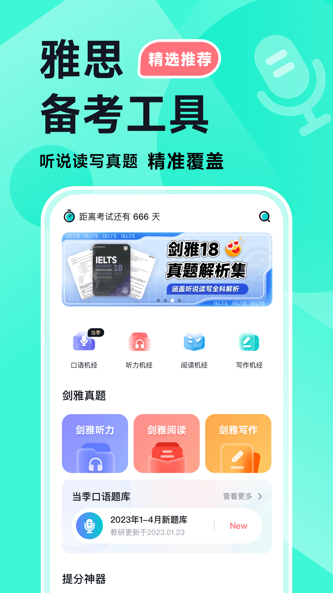 多次元雅思_截图1