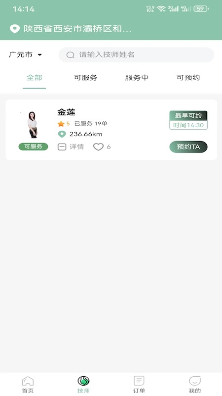 福禧约到家_截图3