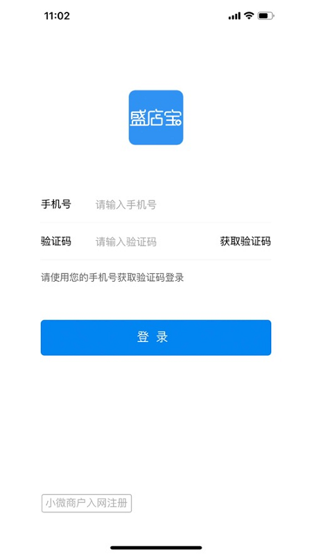 盛店宝_截图1