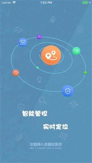 非羁押人员管控_截图3