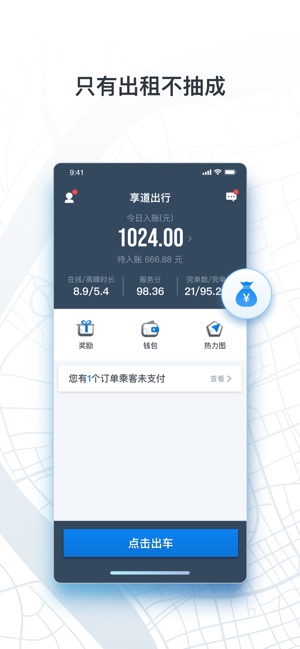 申程出行司机_截图2