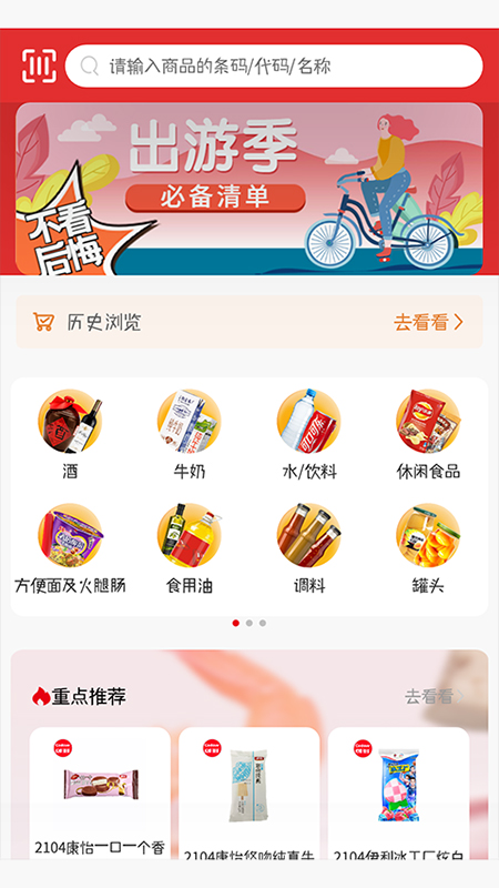 新货多_截图2