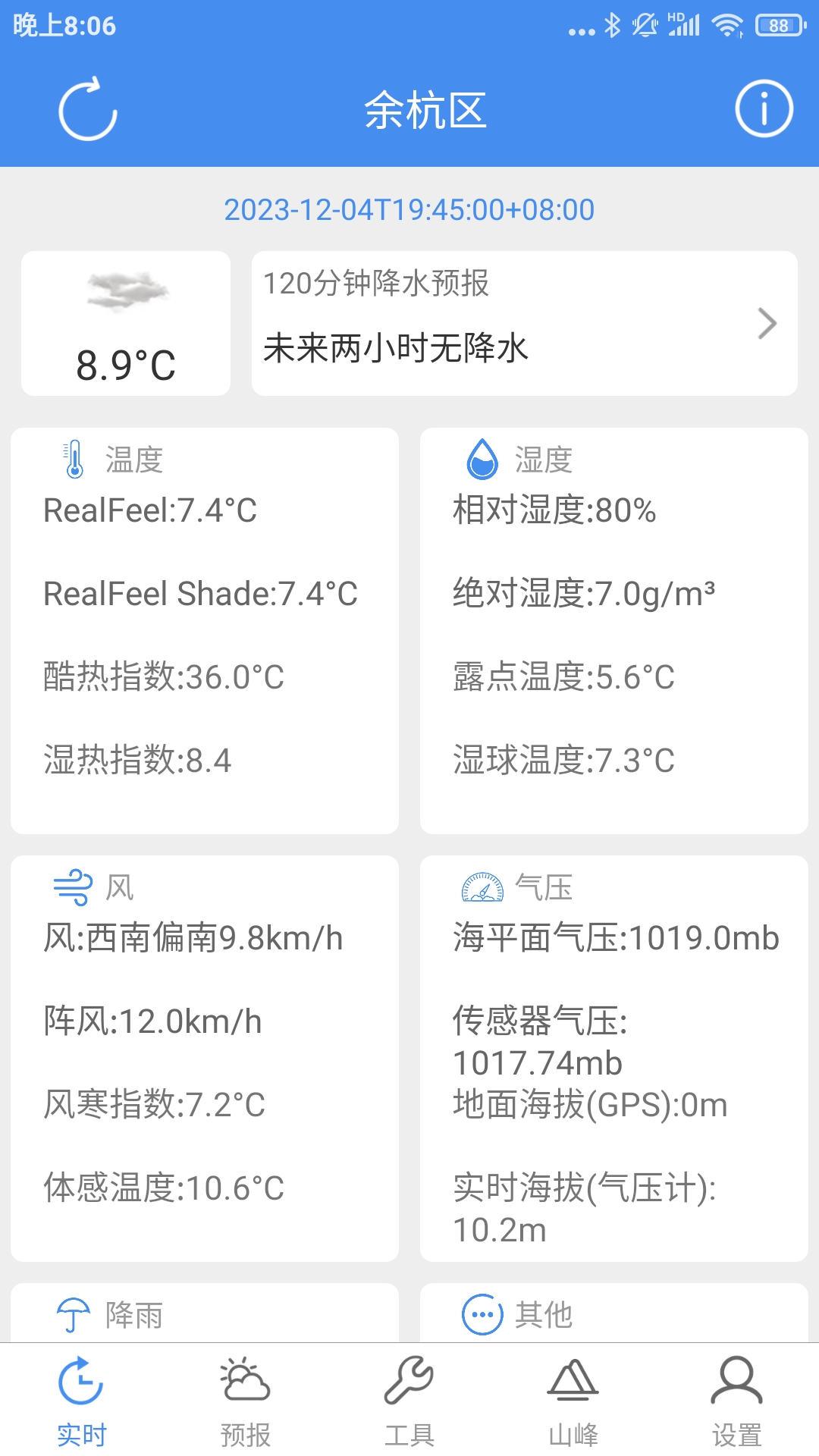 气象计算_截图1