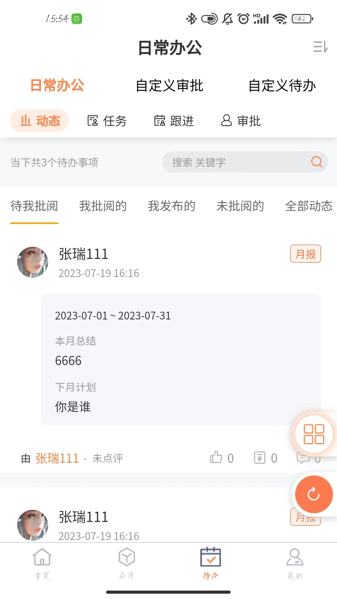 智控云企业智慧管理saas系统_截图3