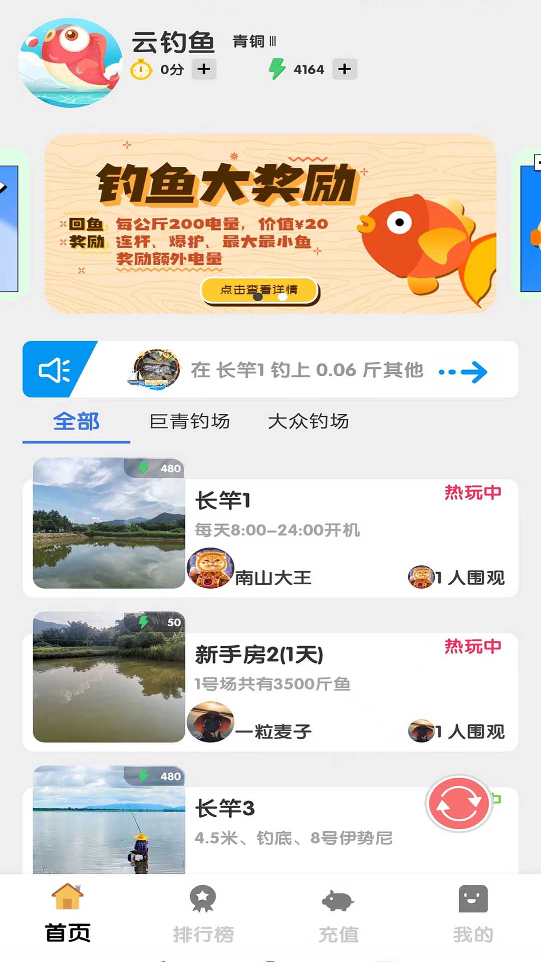 云钓鱼_截图1