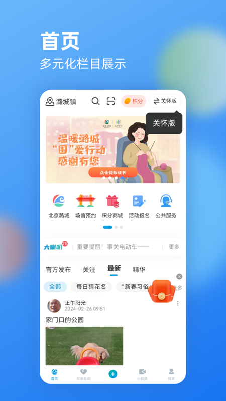 文明潞城_截图1