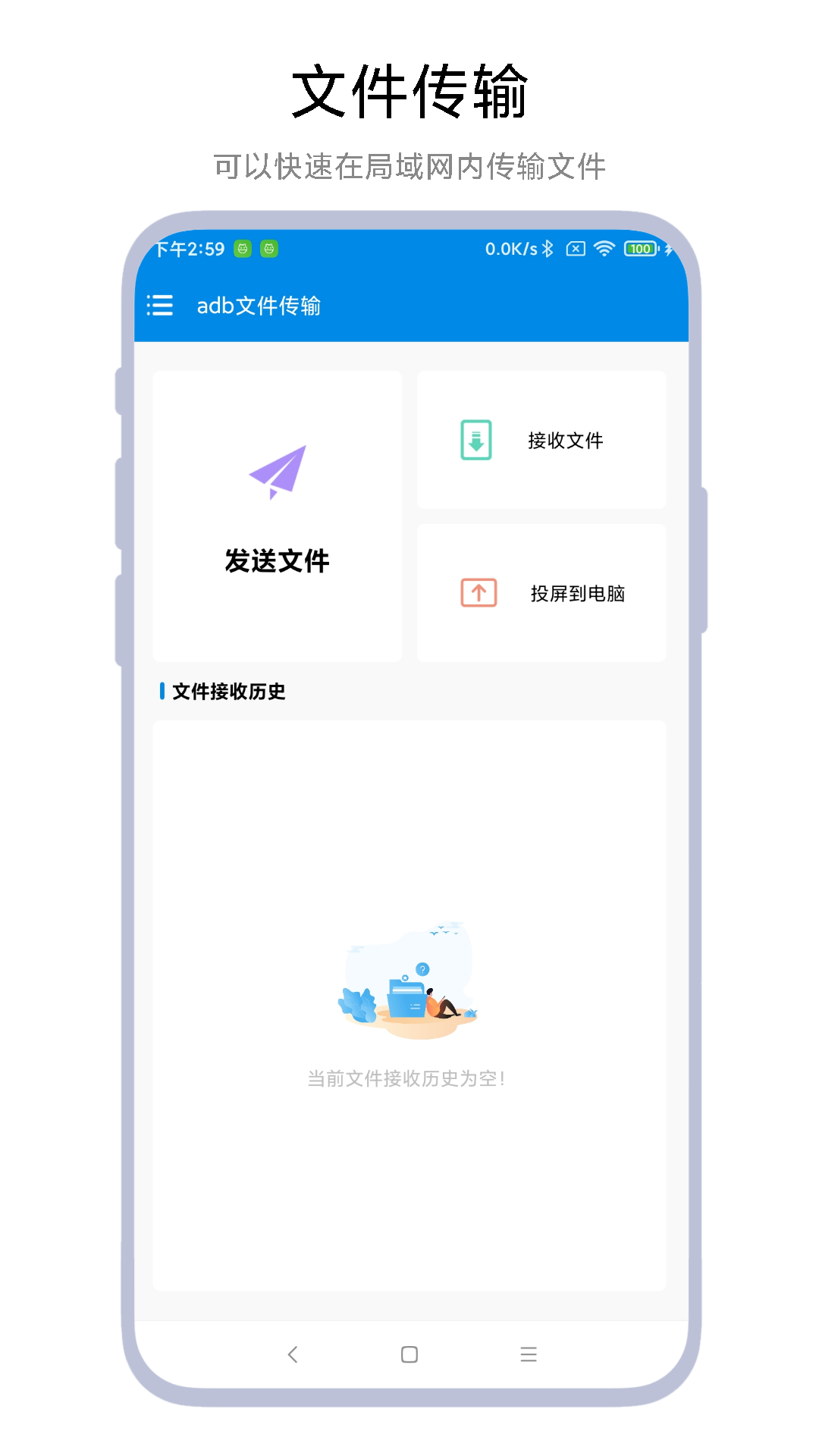 adb文件传输_截图1