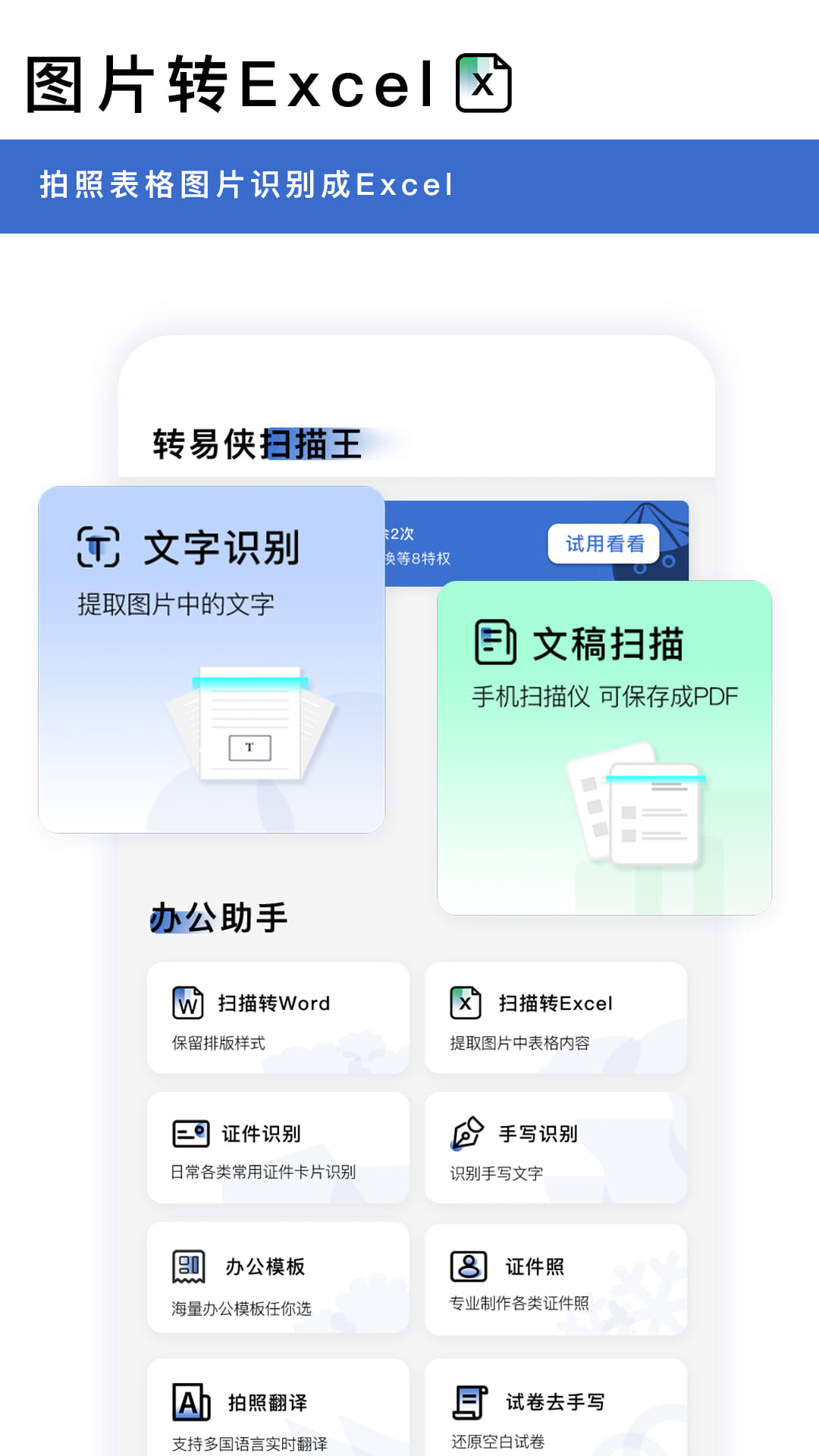 转易侠扫描王_截图2