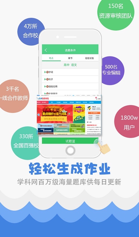 精准教学通_截图2