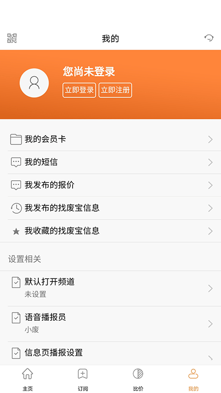 废钢网_截图2