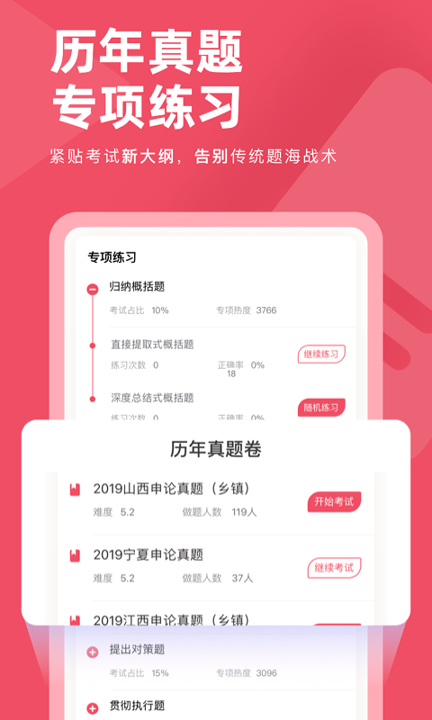 公务员考试对题库_截图4
