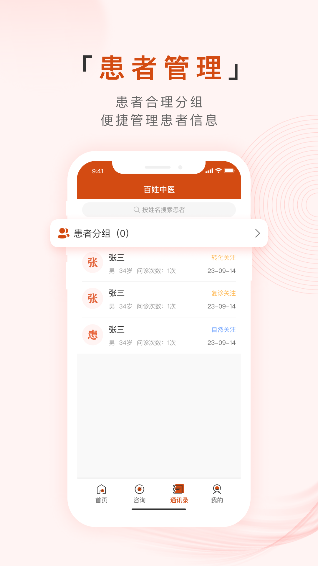 百姓中医慧康堂_截图4