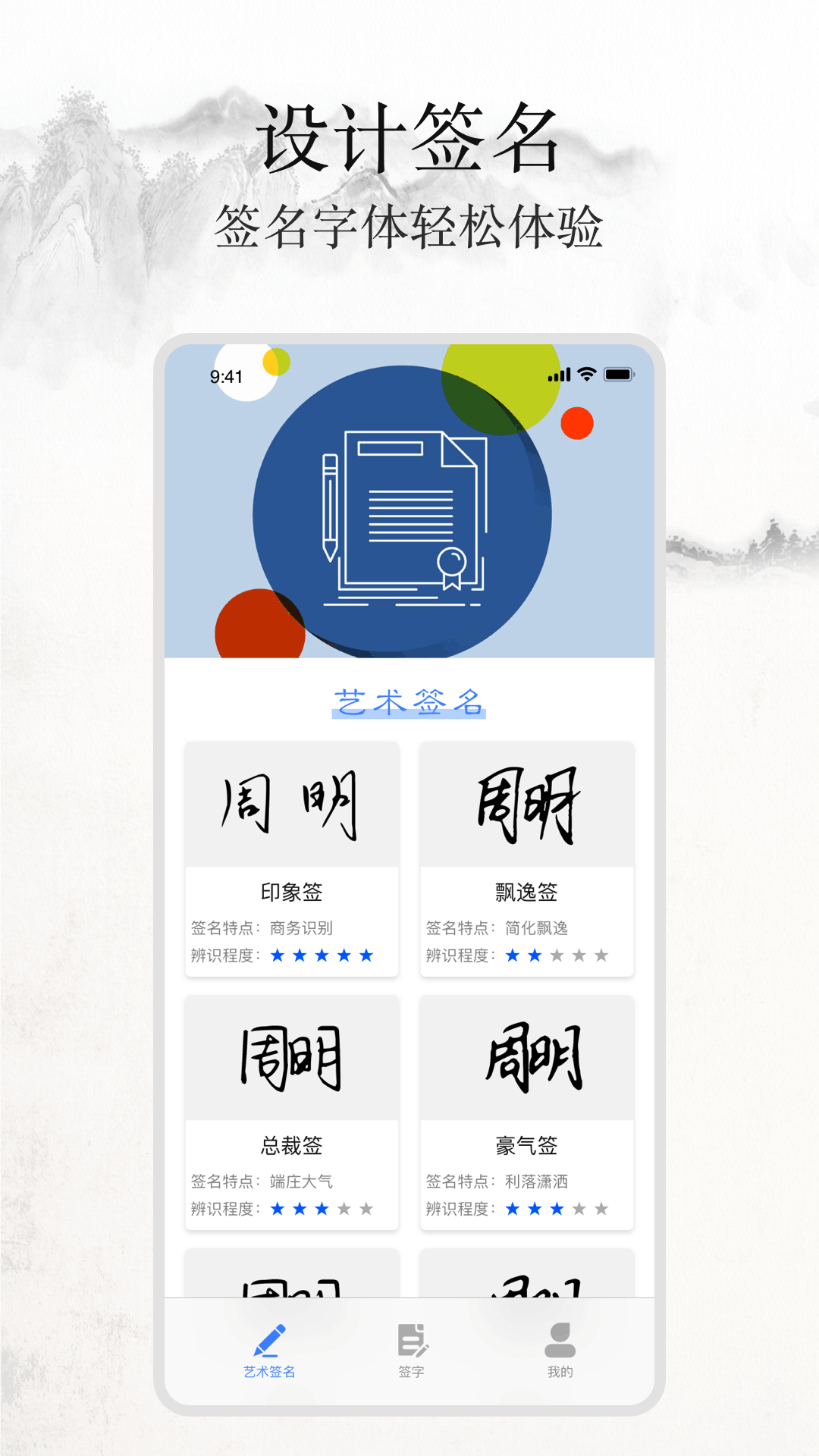 签名随手写_截图1