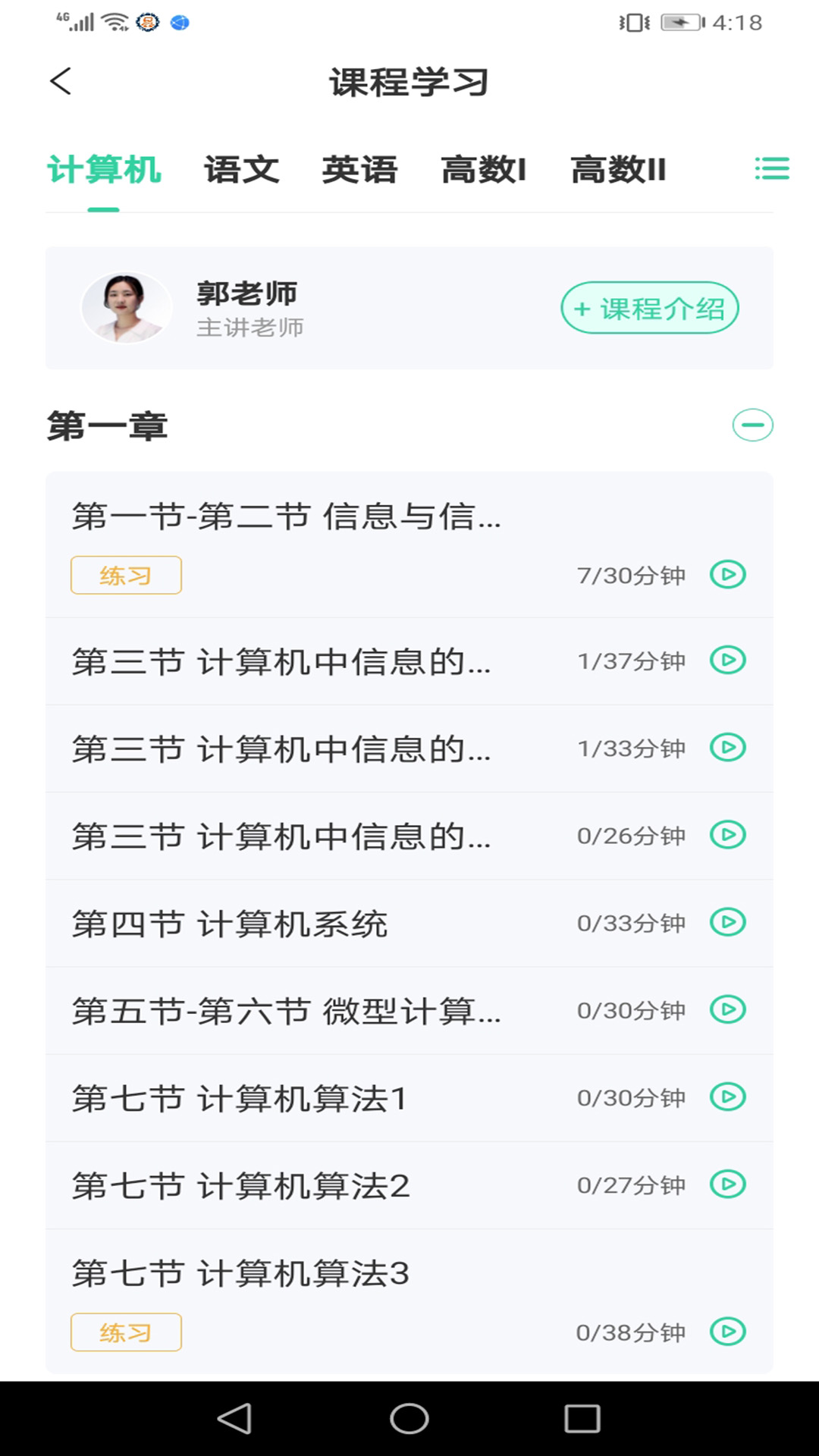 易学易考_截图2
