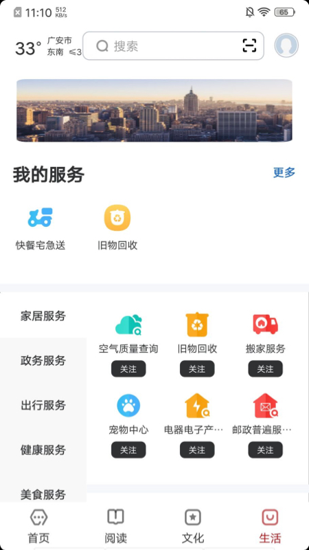 数字广安_截图4