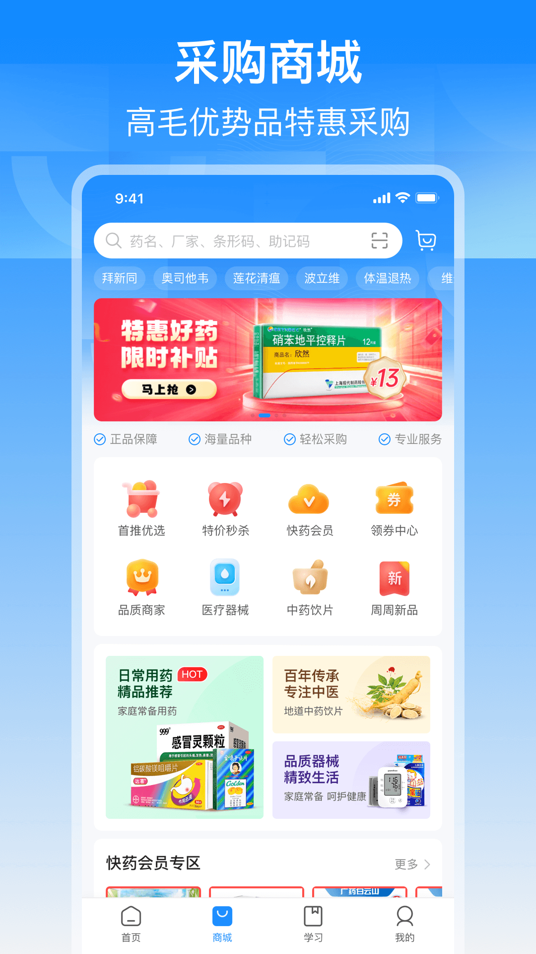 智云问诊店员版_截图2