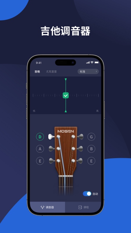 mosen调音器_截图2